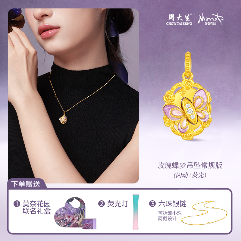 【周大生】莫奈花园足金钻石玫瑰蝶梦荧光珐琅吊坠礼物G0N100619CH