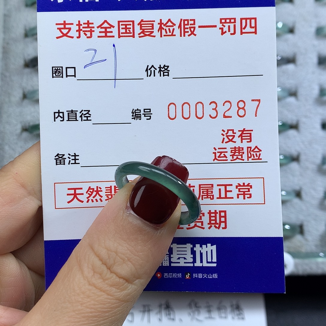 余***惜翡翠未镶嵌戒指翡翠戒指