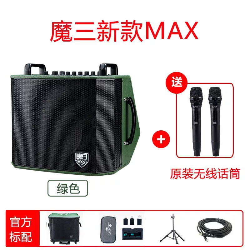 魔三max户外k歌直播网红大音量乐器演奏音箱唱歌广场舞专业音响
