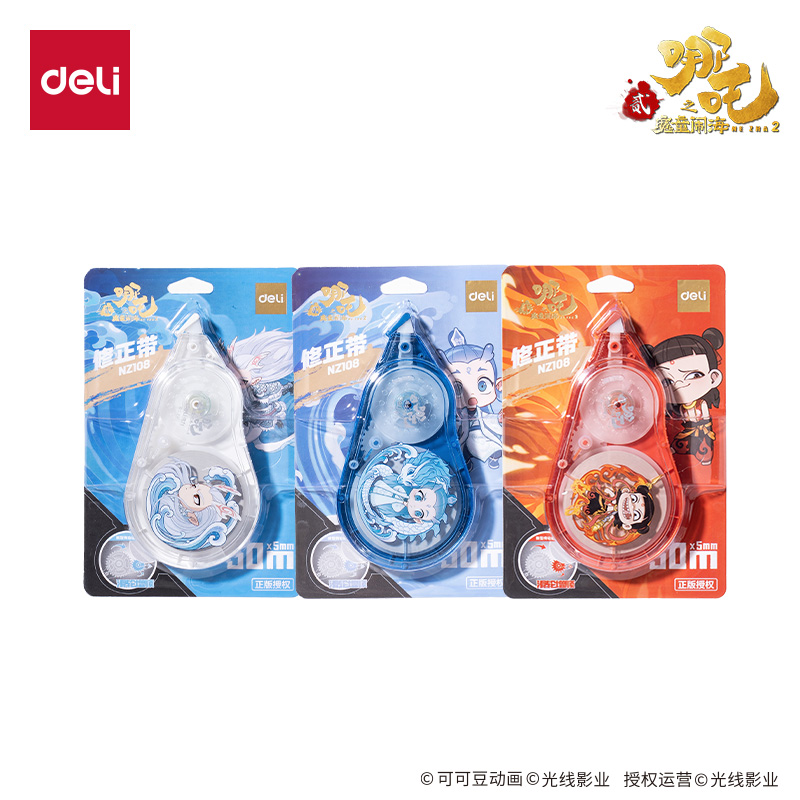 得力NZ108哪吒系列修正带5mm*50m(混)(套)