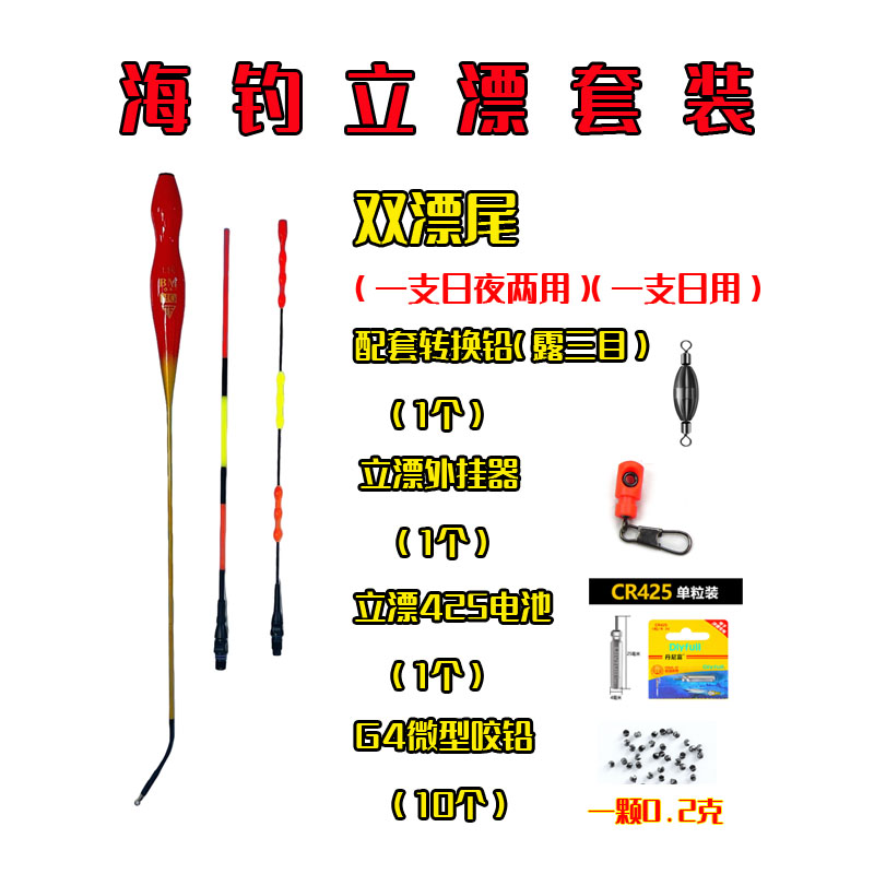 海钓双漂尾电子立漂自立漂电子夜光漂自重远投海钓立漂夜钓浮漂