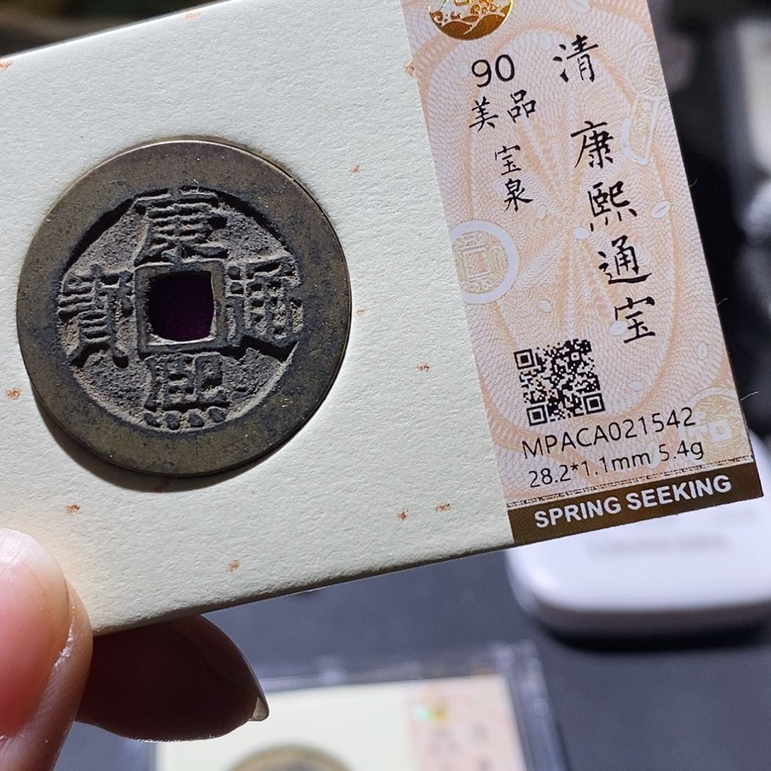 铜觅泉评级古钱币一枚 小敏