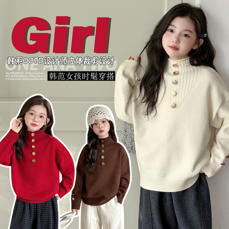 女童中大童冬季2025新款韩范时髦洋气简约纽扣中领百搭针织毛衣潮