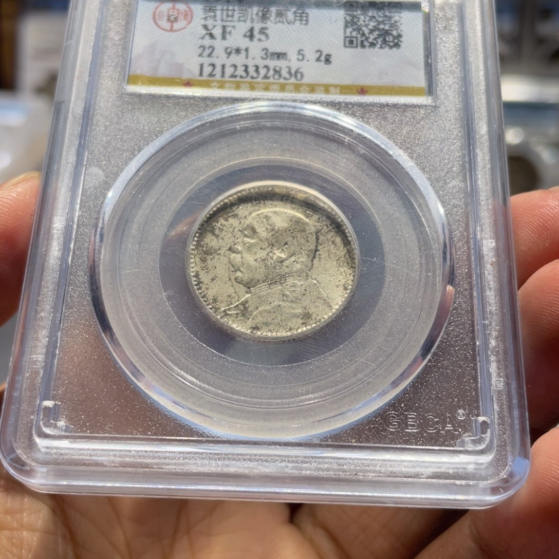 银公博45大头贰角2836，神临钱币