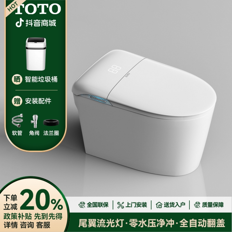 TOTO智能马桶家用全自动翻盖马桶自动泡沫盾适用坐便器抗菌除臭