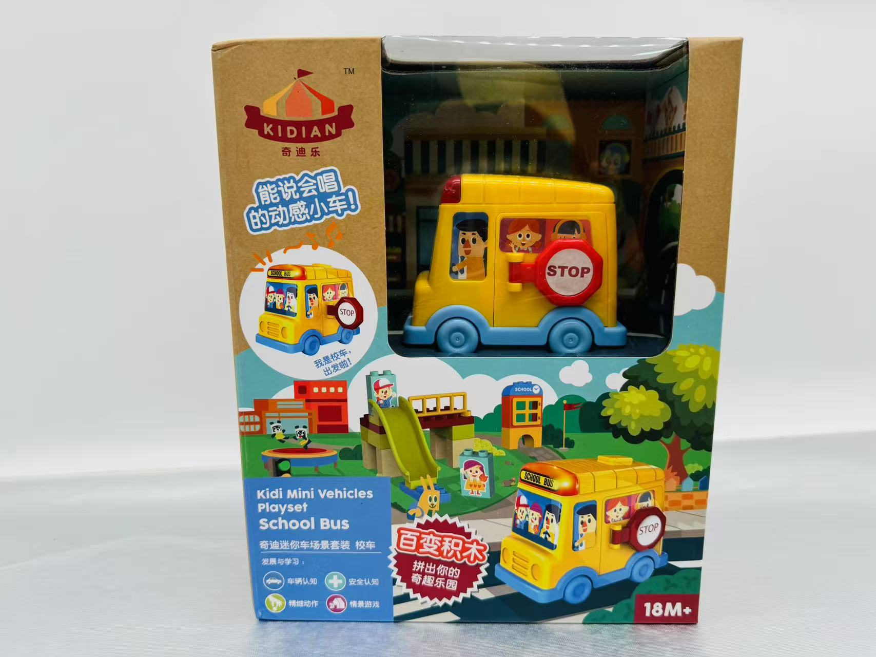 奇迪乐-校车积木车玩具科学