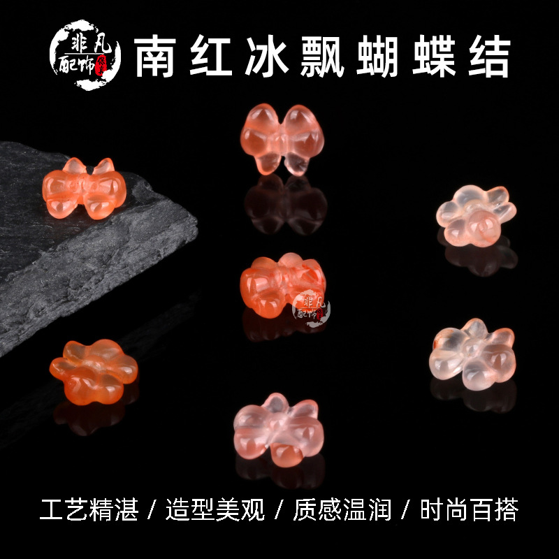 天然南红玛瑙冰飘蝴蝶结雕刻珠通孔手链手串手工编织diy配件配饰