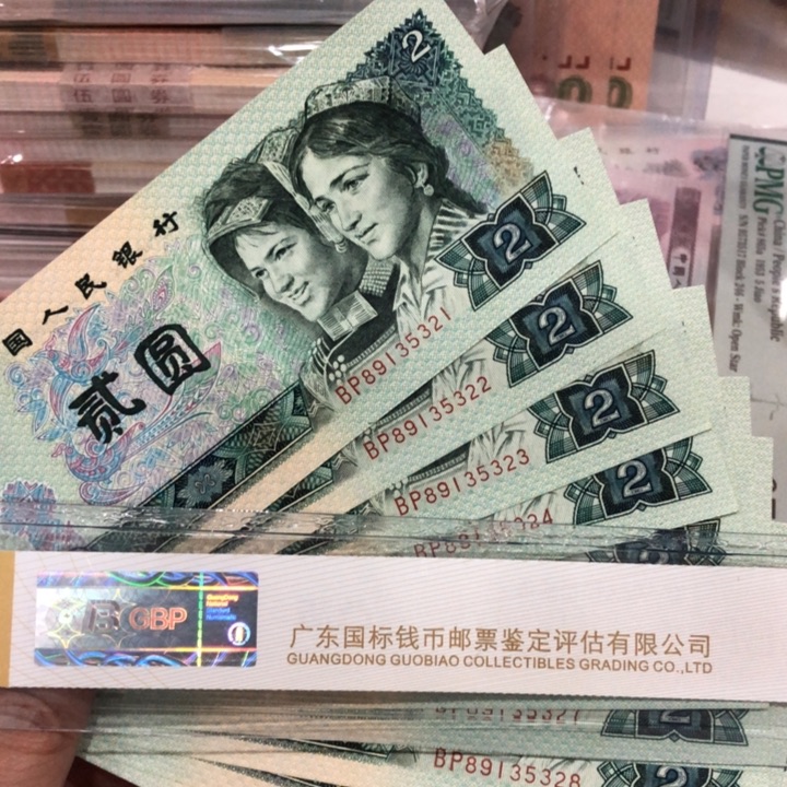 902十连号一组新的保真