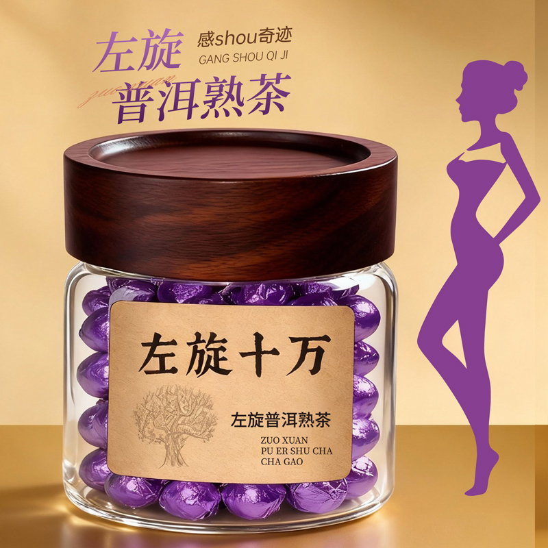 【琪琪专属】左旋普洱熟茶茶膏（左旋十万）150g