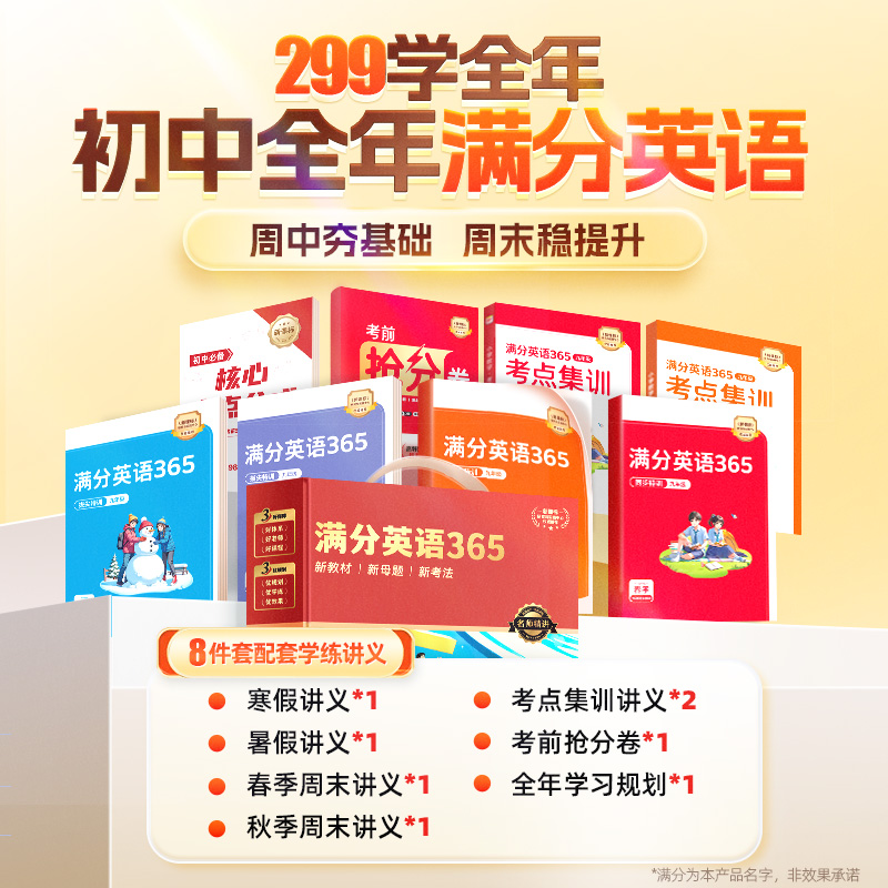 初中满分英语365提分大师 CZ*