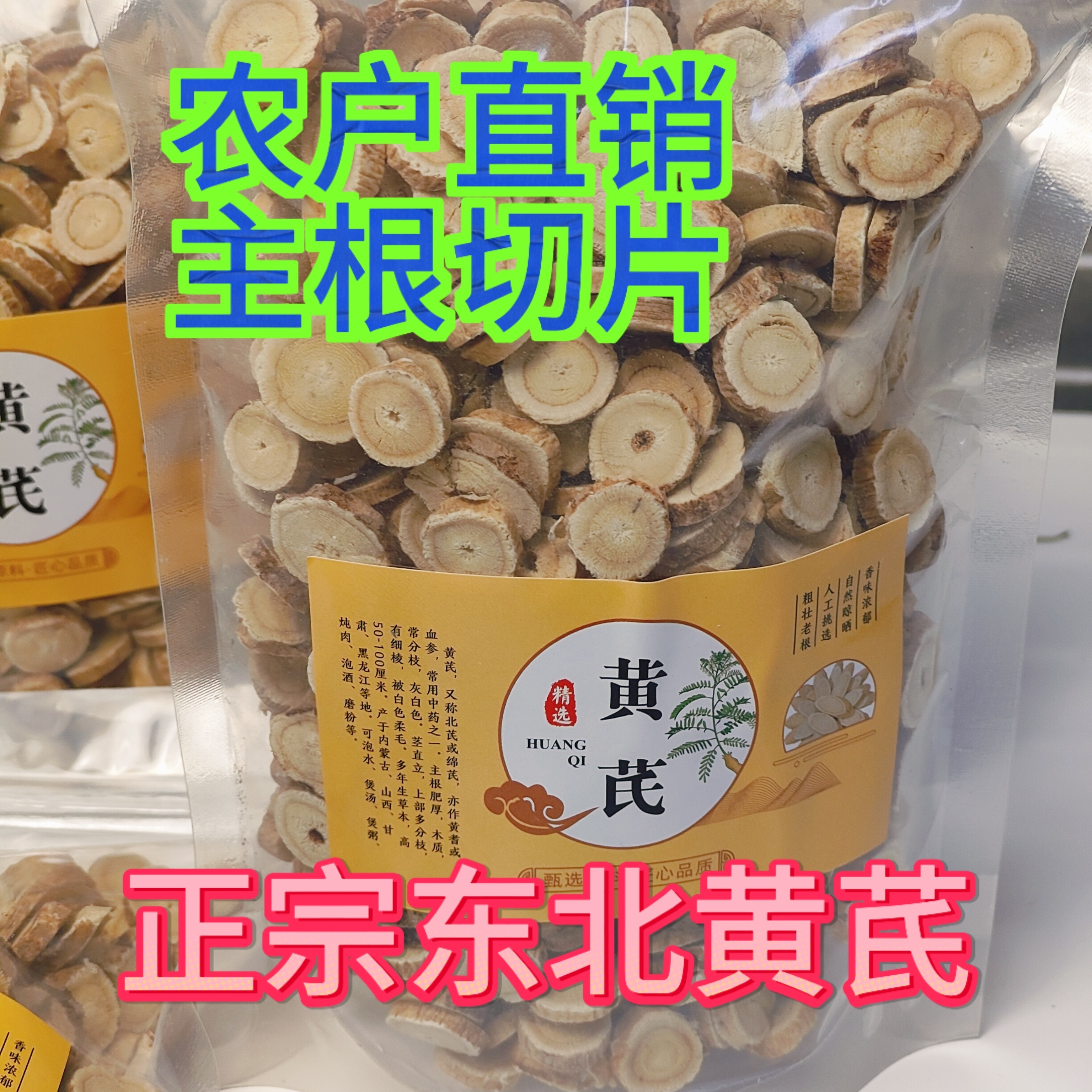 产地正北芪切片干货正品的黄芪片