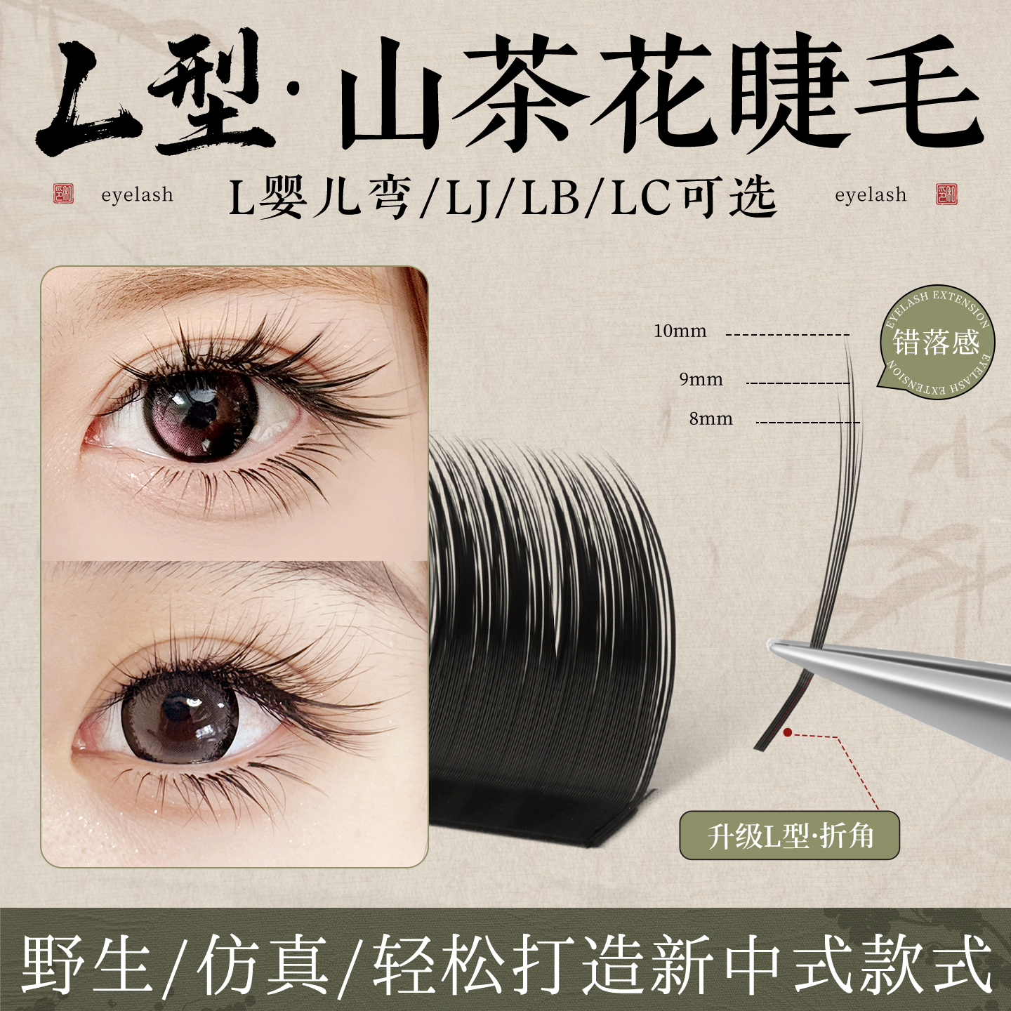 新中式漫画款山茶花美杜莎睫毛美睫店专用狐系不散根婴儿弯LJLBLC