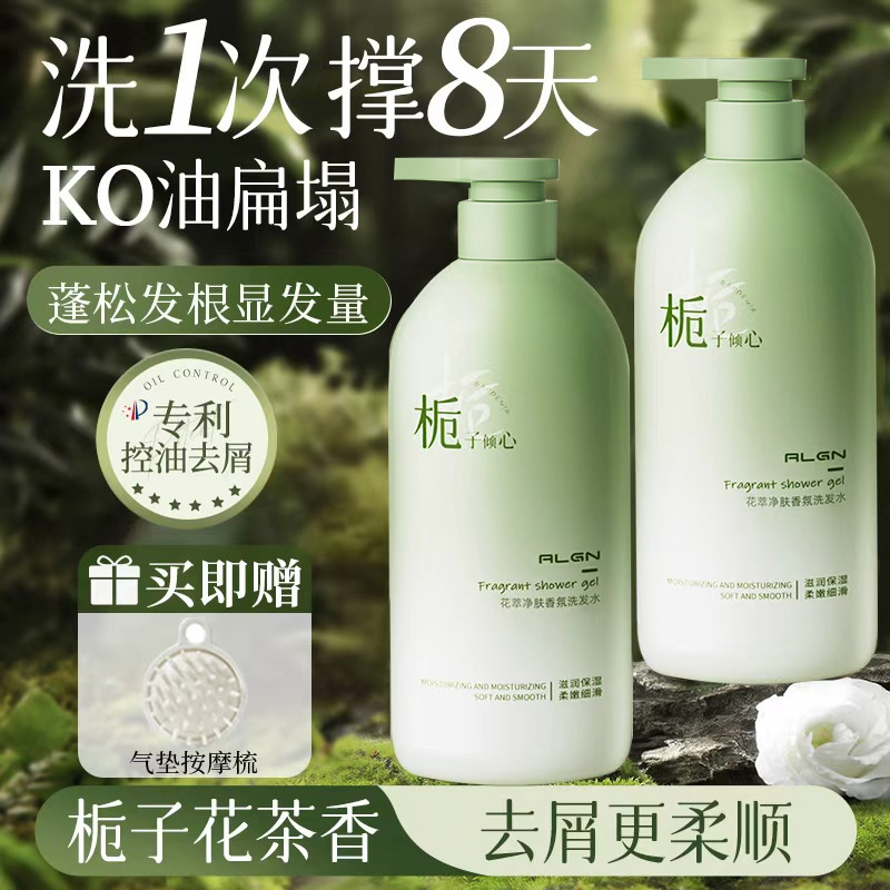 【官方正品】栀子花香水洗发水去屑止痒控油蓬松持久留香洗头膏正品