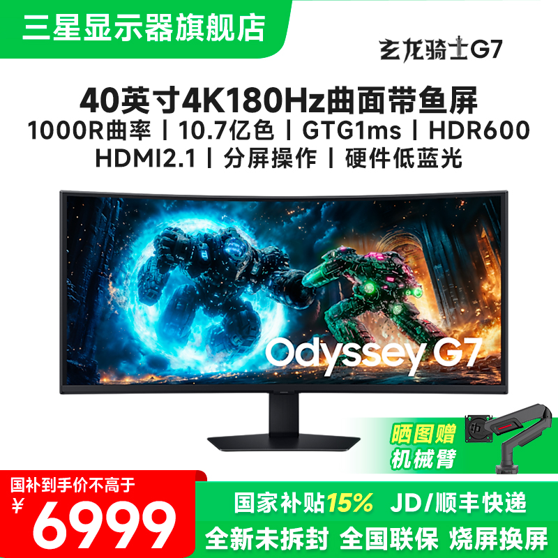 国补 三星G7 40英寸4K180Hz电脑游戏电竞曲面带鱼屏显示器40FG756