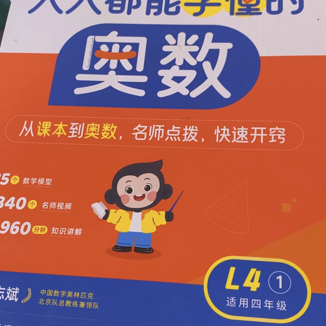奥数四年级上册¥¥¥¥