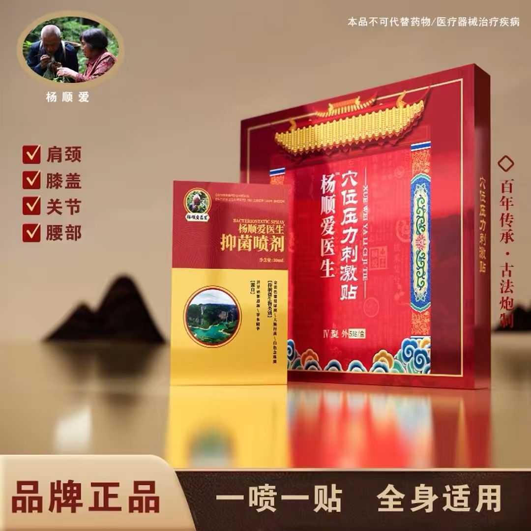 【杨顺爱膏贴】压力刺激贴贴颈肩腰腿舒缓肩颈膝盖不适全身通用