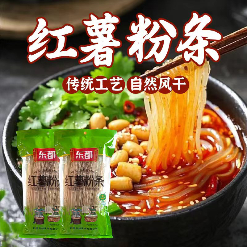 假一陪十农家红薯粉条纯手工500g/袋装河南特产优质细粉干货