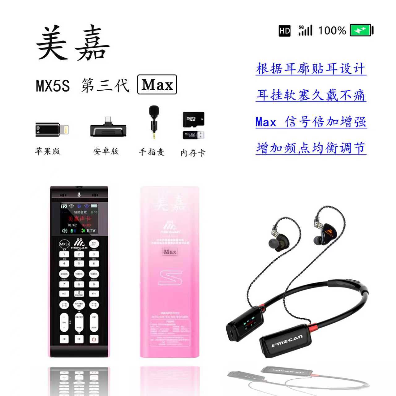 美嘉声卡麦克风唱歌无线耳机声卡mX5s第三代声卡录音