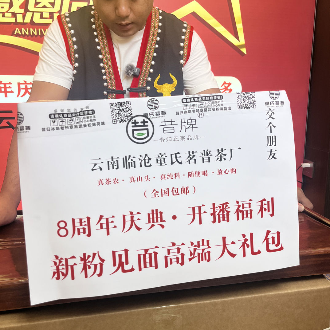 八周年开播福利高端大礼包