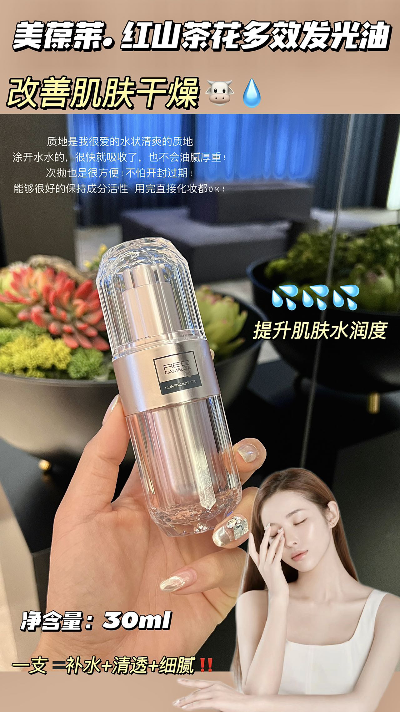 发光油拍一发二补水保湿精华清爽吸收多效细腻