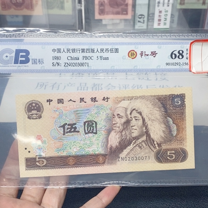 四版五元补号多样化发