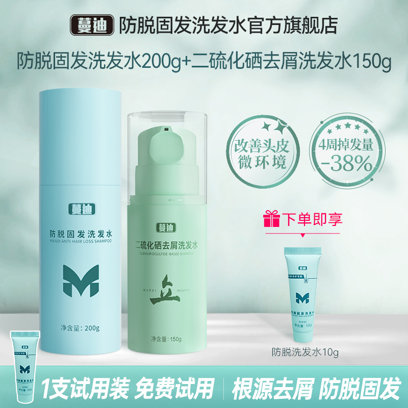 【直播间专属】蔓迪二硫化硒去屑洗发水150g清洁养护修护头皮清香
