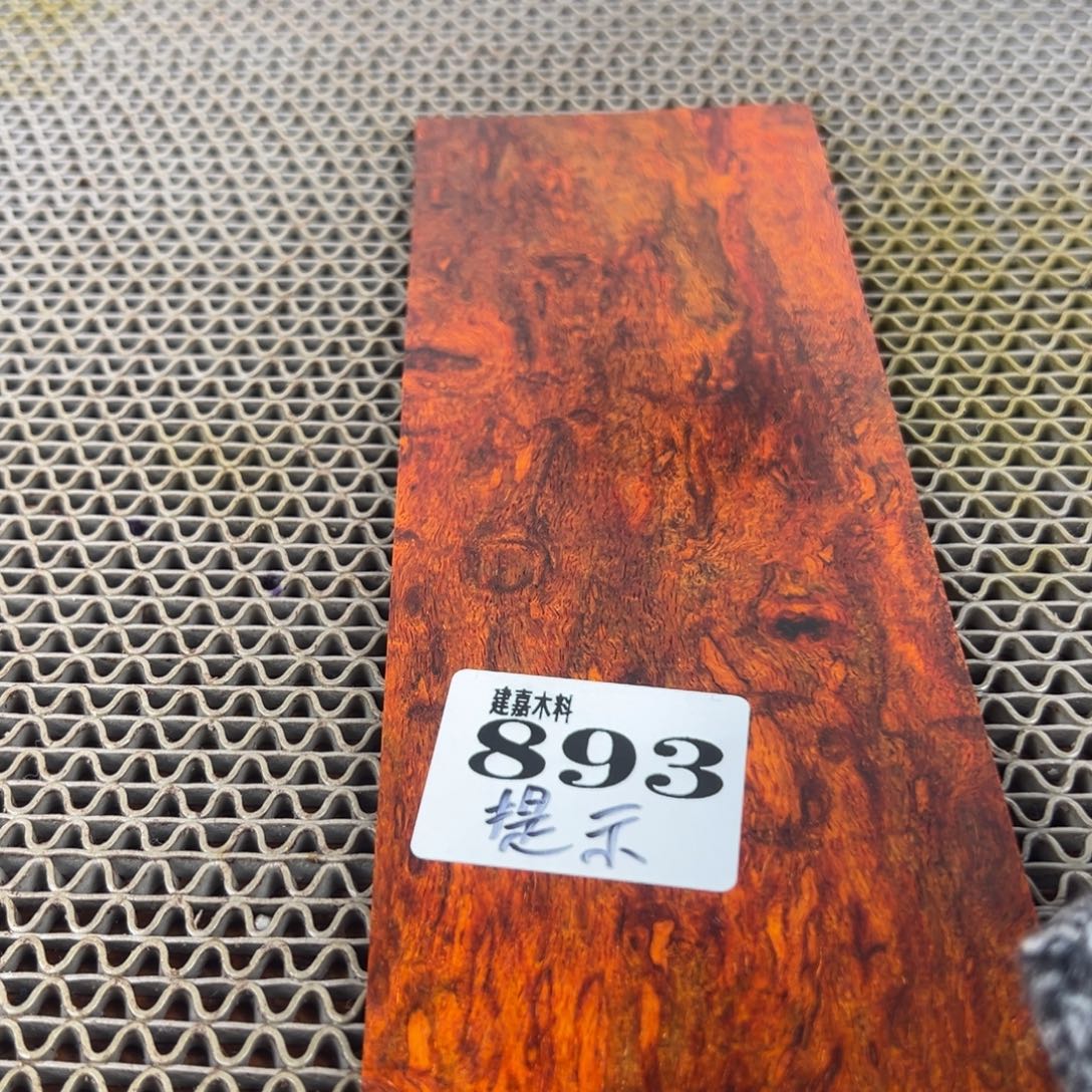 予***月木木料一物一拍木料