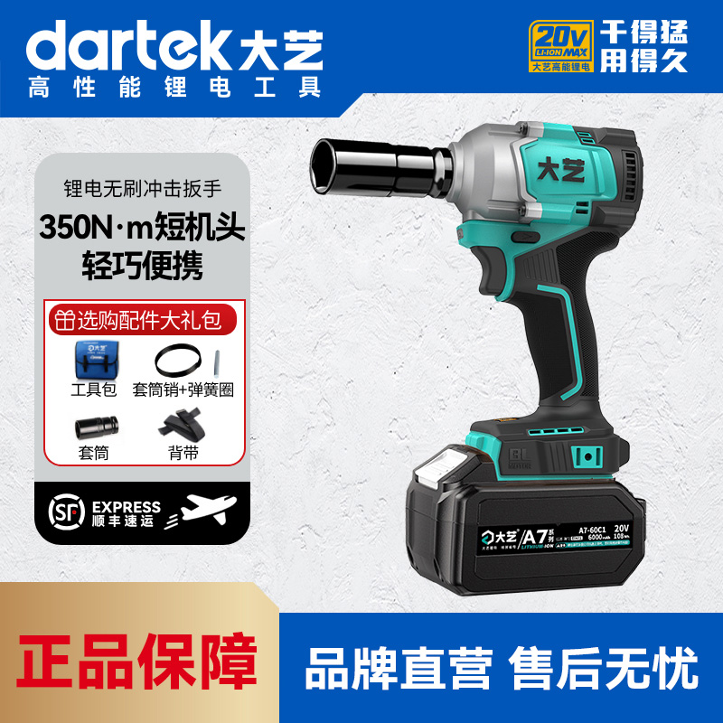 大艺电动扳手紧凑无刷350扭大扭力冲击扳手架子工具风炮A7-2106G3