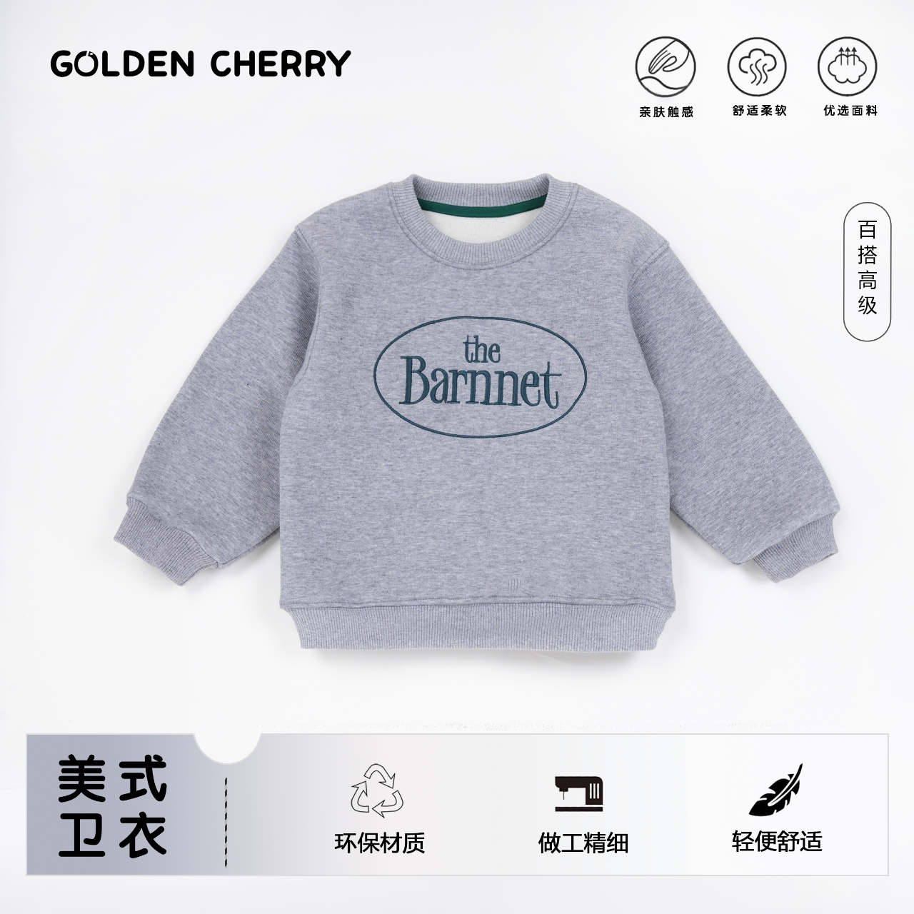 【金樱桃】亲子灰色厚款刺绣休闲卫衣288186