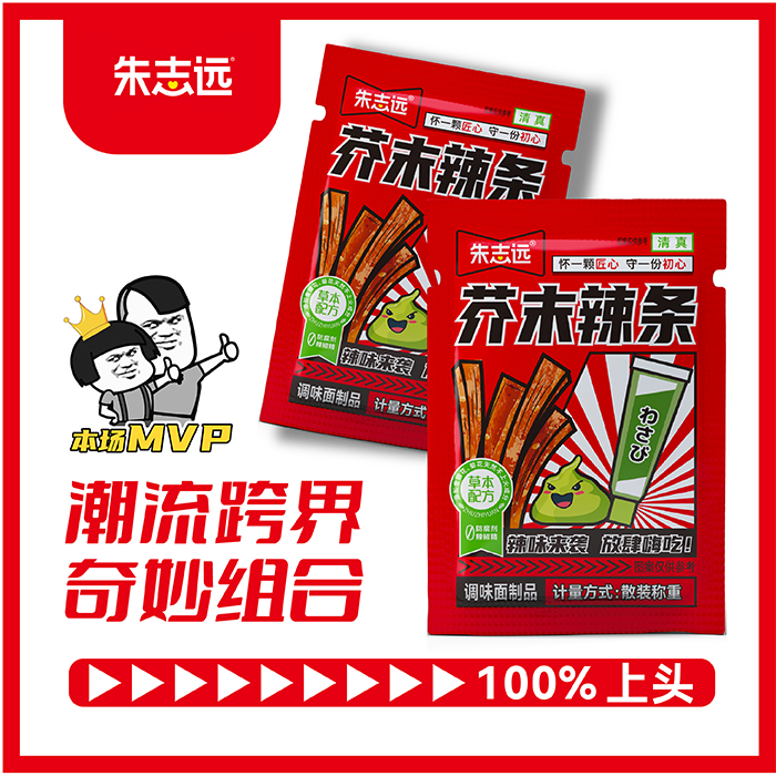 整蛊芥末辣条大辣片网红麻辣即食清爽解馋新口味独立包装休闲零食