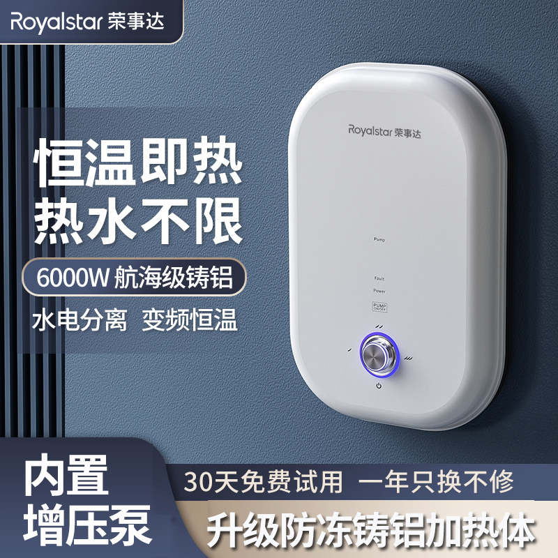 Royalstar/荣事达即热式电热水器家用小型速热淋浴恒温小厨宝增压