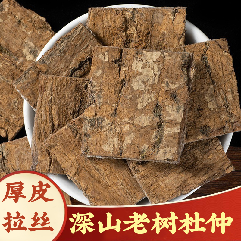 【杜仲】四川50年杜仲叶杜肿老树盐杜仲皮树皮泡茶泡水精选煲汤泡酒