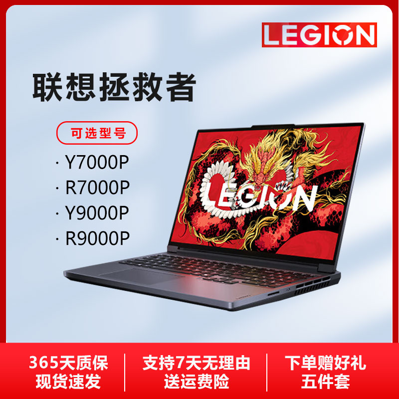 9新 Lenovo/联想 拯救者Y7000P/R7000P 9000P笔记本电竞高刷电脑