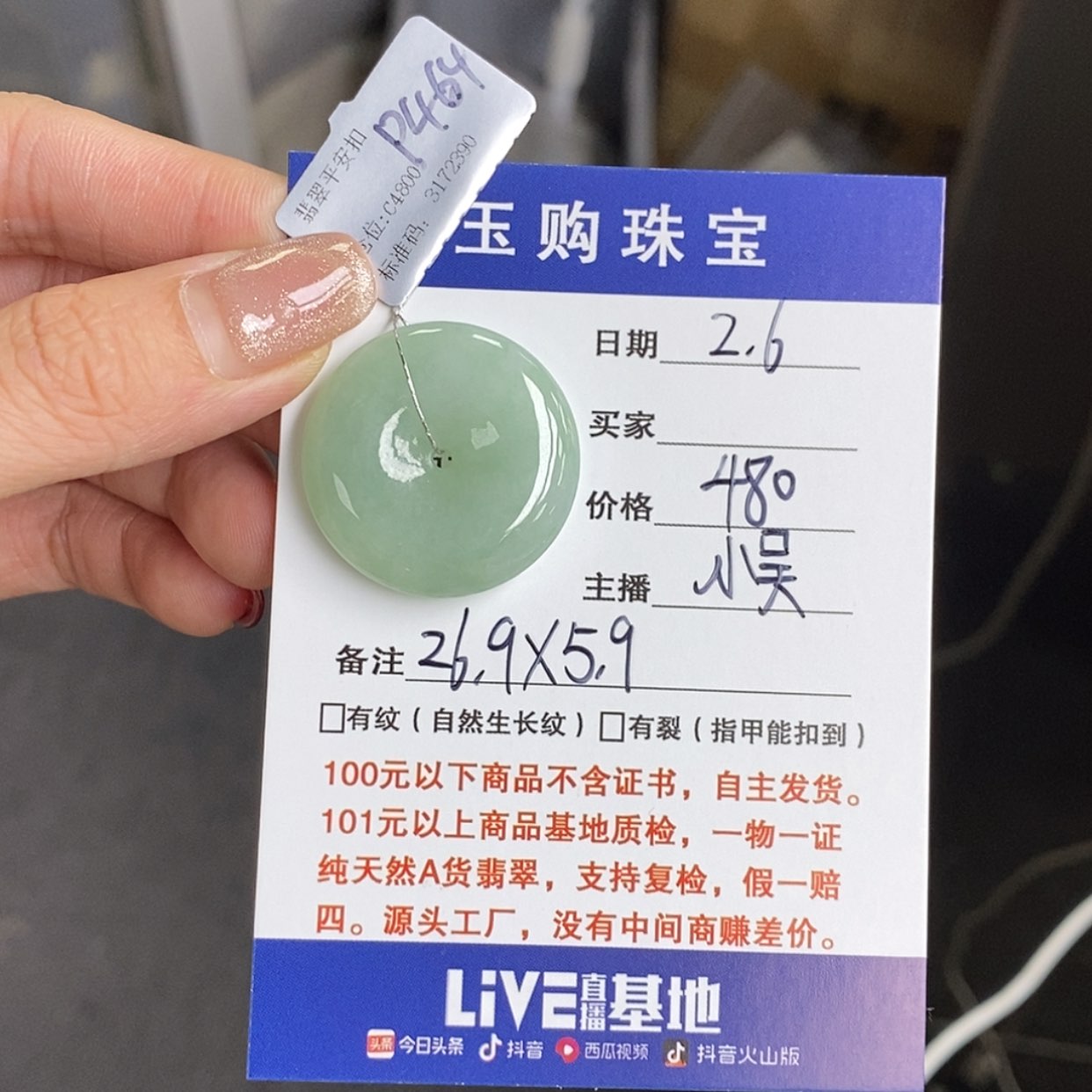 【闪购商品】翡翠颈饰未镶嵌辣**啵平安扣