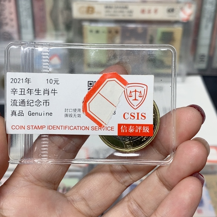 其他普通金属生肖牛纪念币信泰评级