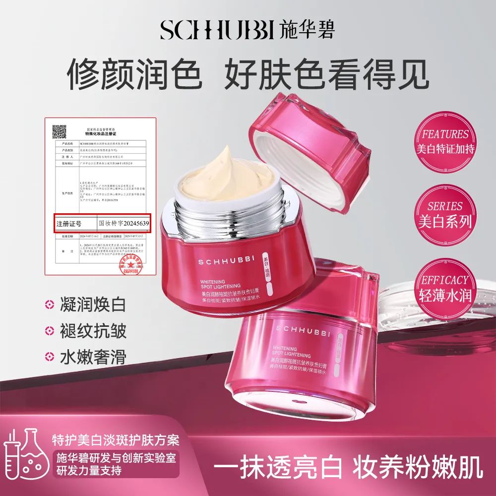 SCHHUBBI美白润颜祛斑抗皱养肤贵妇膏