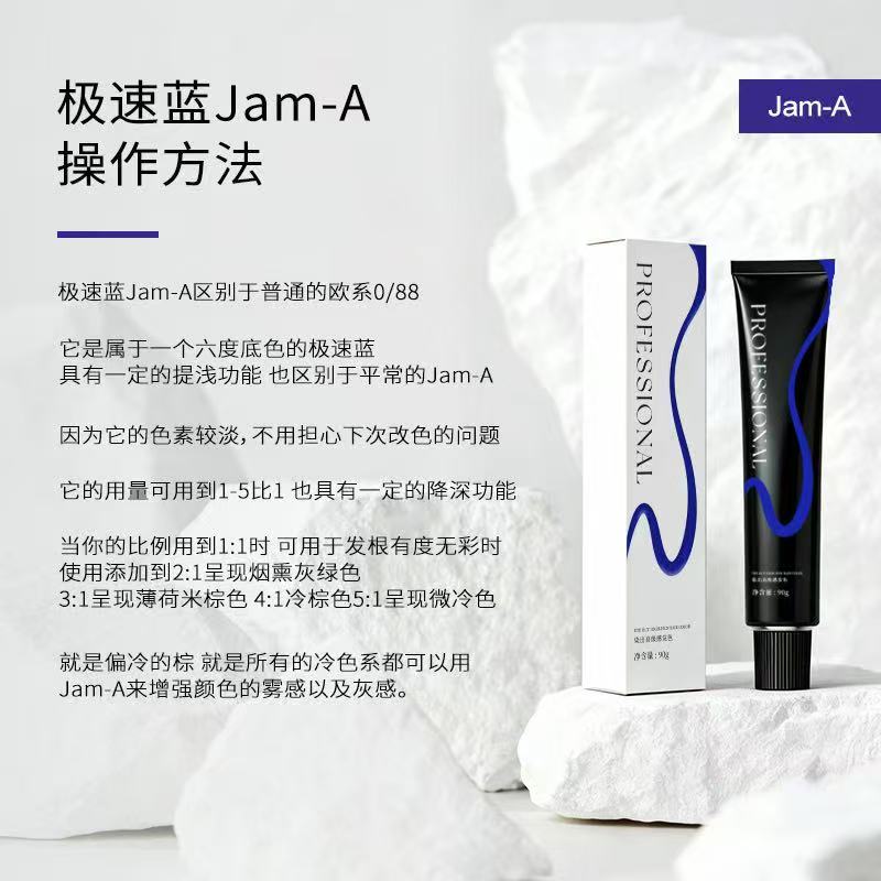 经典Jam-a纯蓝紫色素，推荐染【冷雾发色使用】
