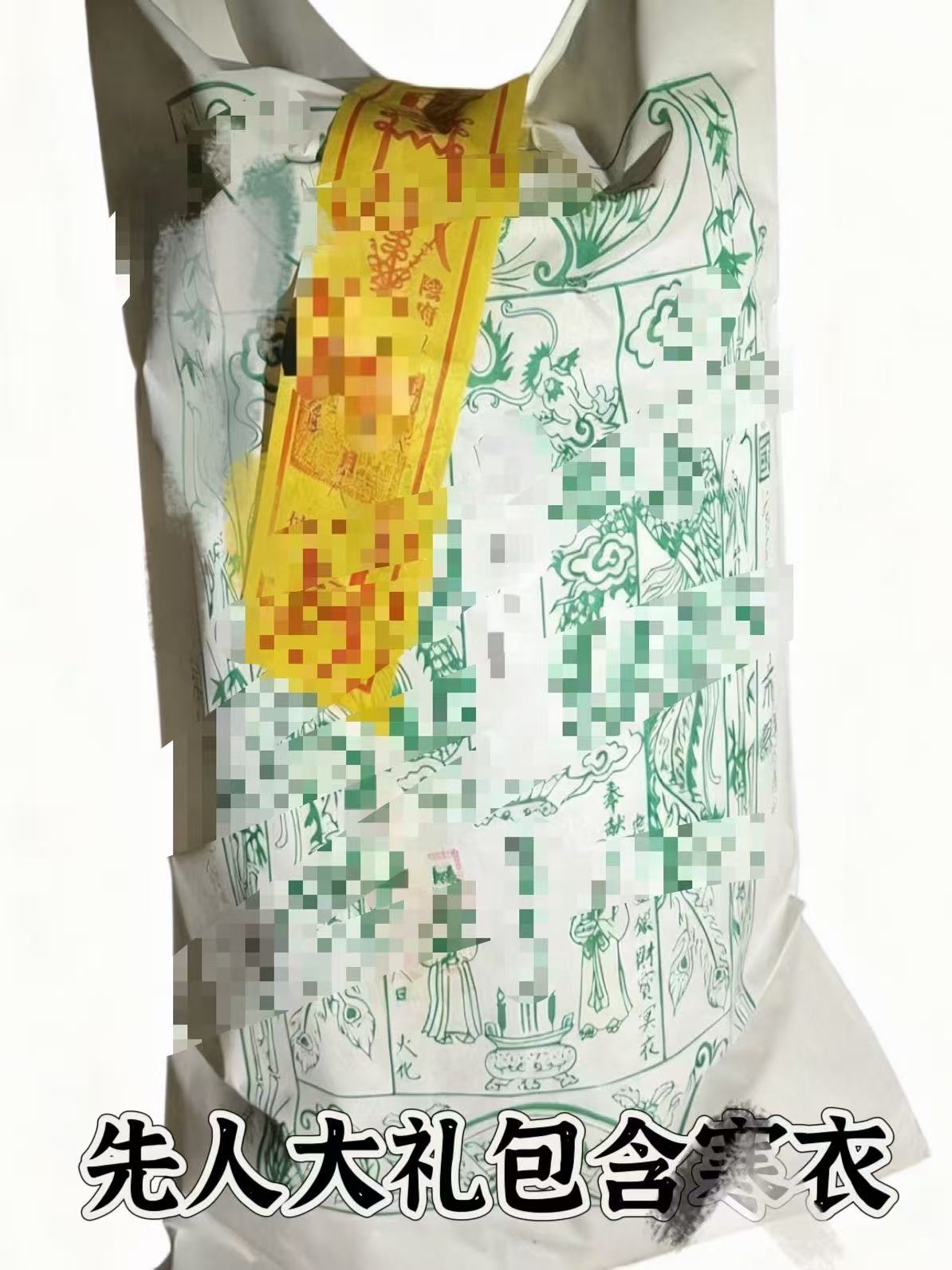 【豪华大号衣服5件套+大礼包12件套】古法手工拓印先人礼包