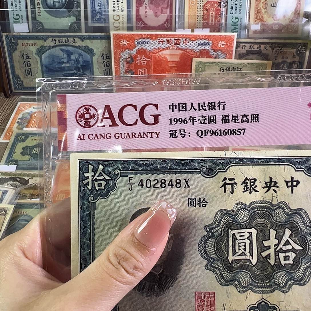 用***9退市老纸币品相如图