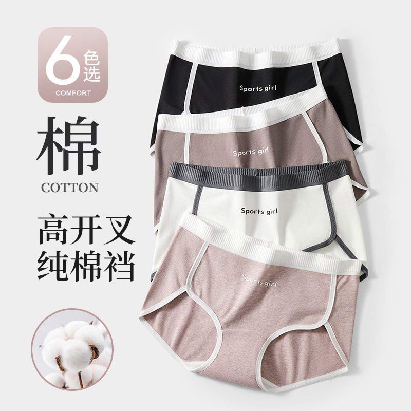 女士棉内裤纯棉裆高开叉透气运动风女生三角裤9221