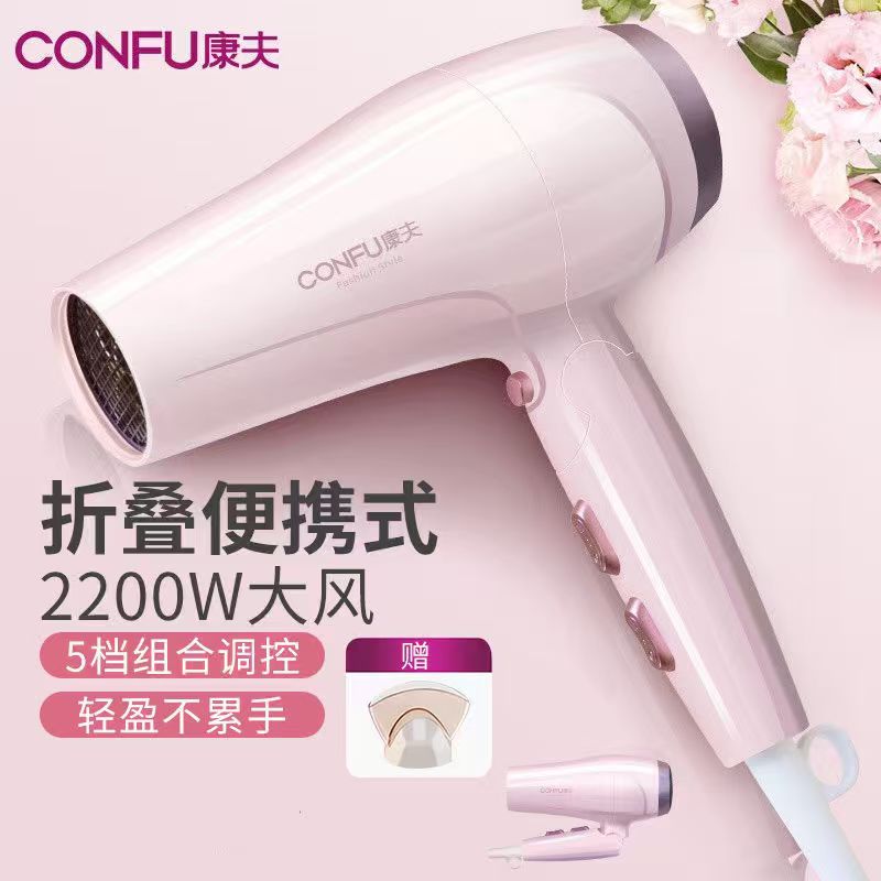 康夫家用电吹风机可折叠大功率冷热风不伤发学生发廊宿舍吹风筒