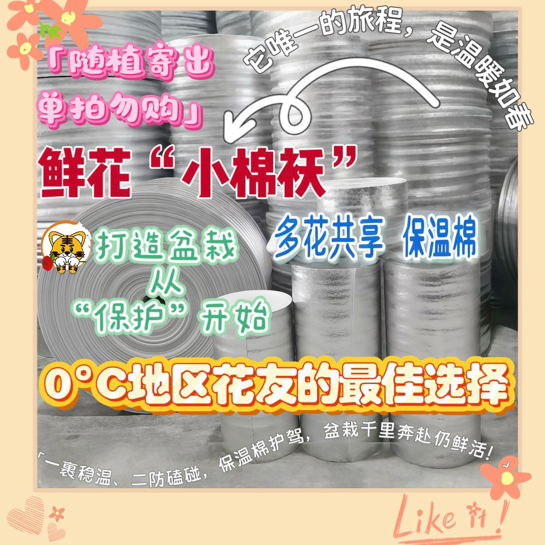 【零度以下地区花友必拍】鲜花保温棉鲜花运输包装保温材料防止冻伤