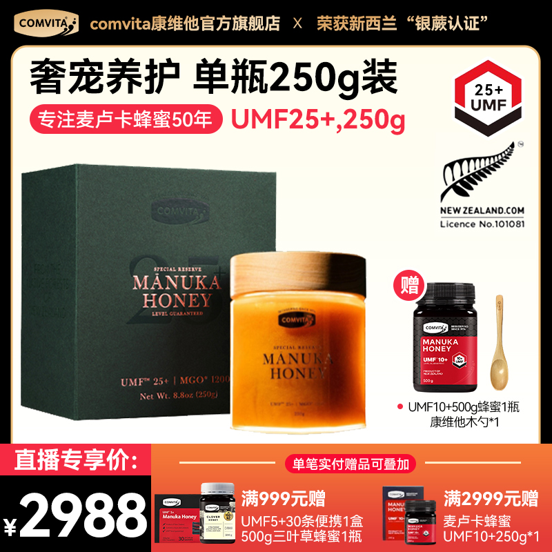 【奢宠蜜礼】康维他麦卢卡蜂蜜UMF25+250g礼盒新西兰原装进口正品