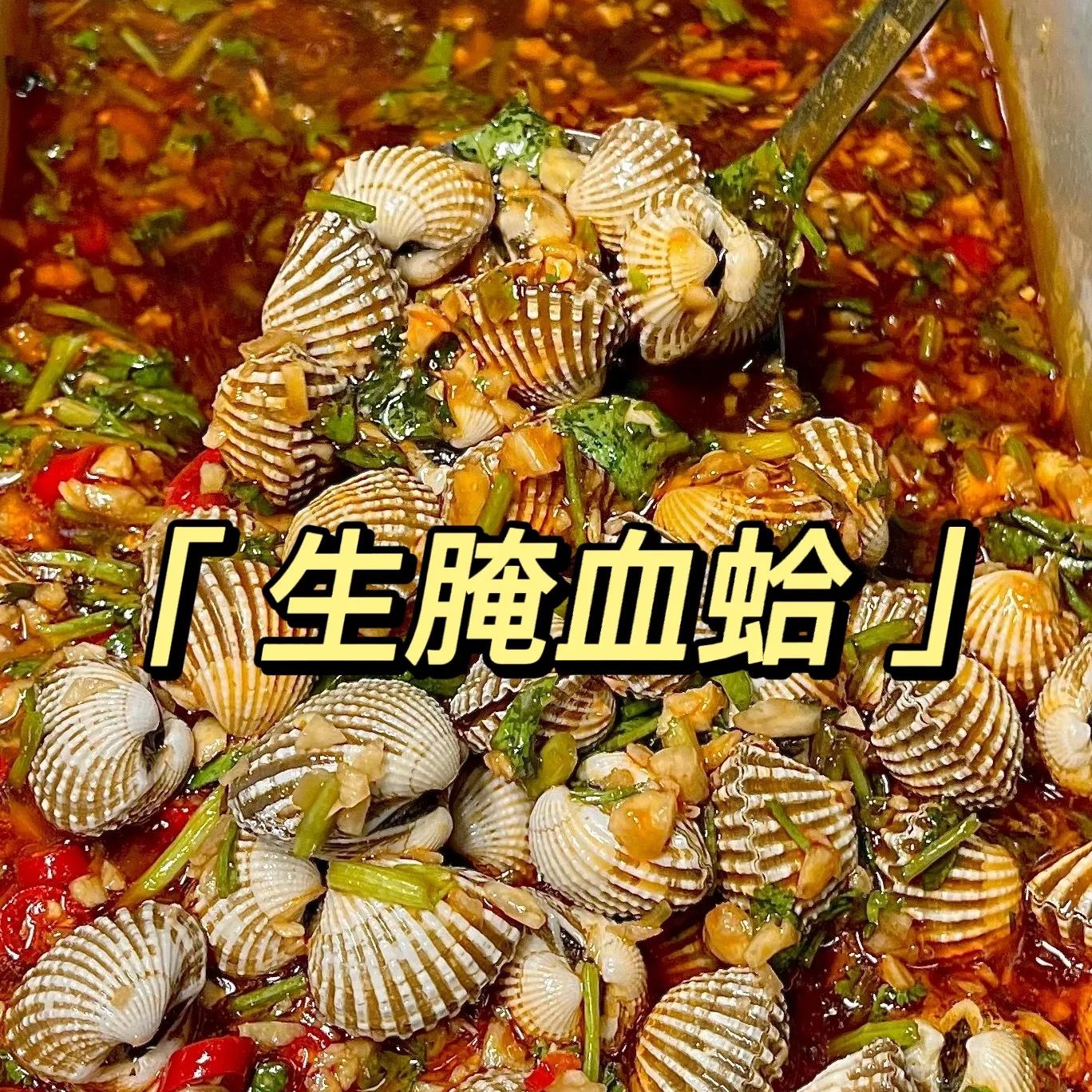 【林记】生腌血蛤二都蛤一盒（约250g）