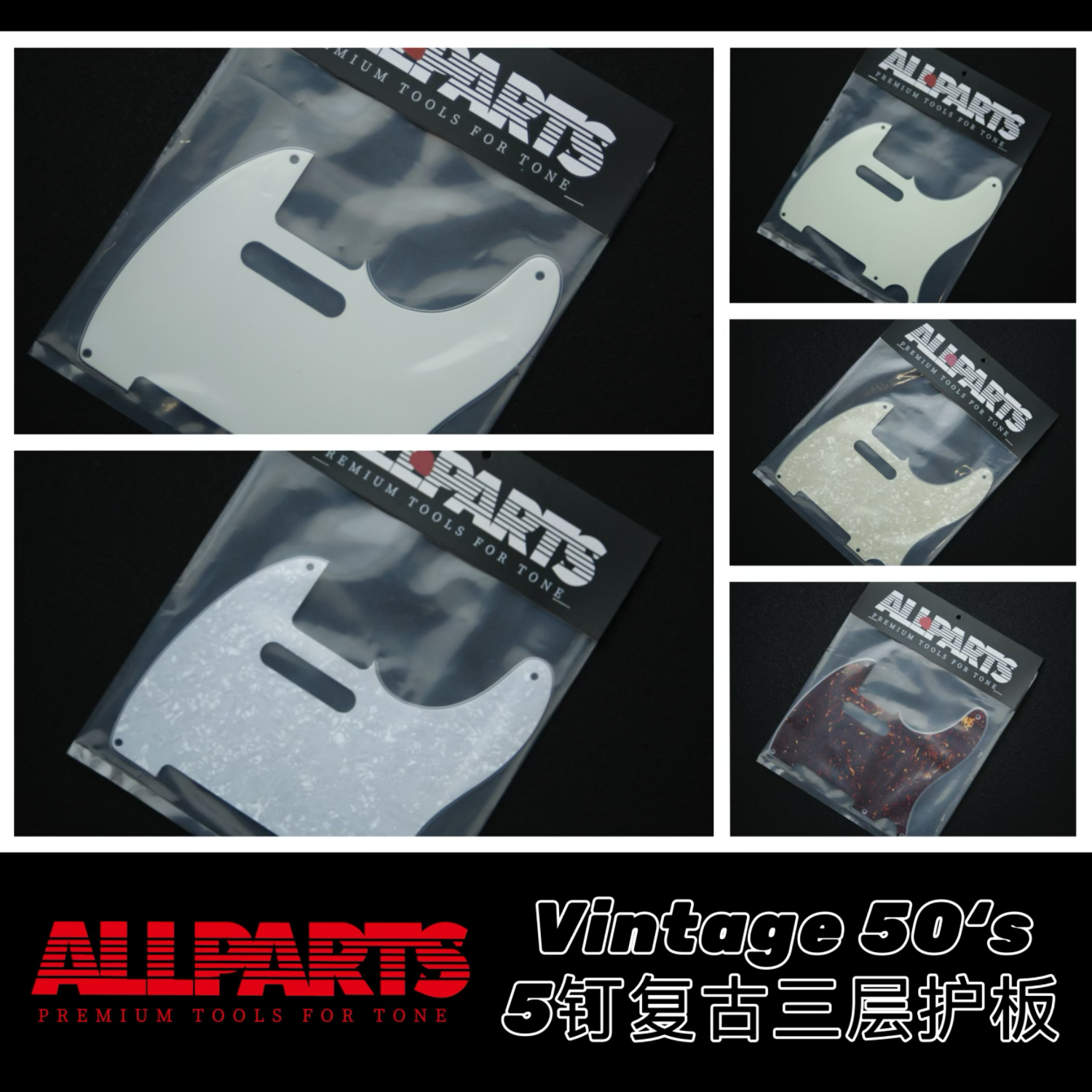 ALLPARTS 美产 fender Vintage tele52 5钉复古护板 三层