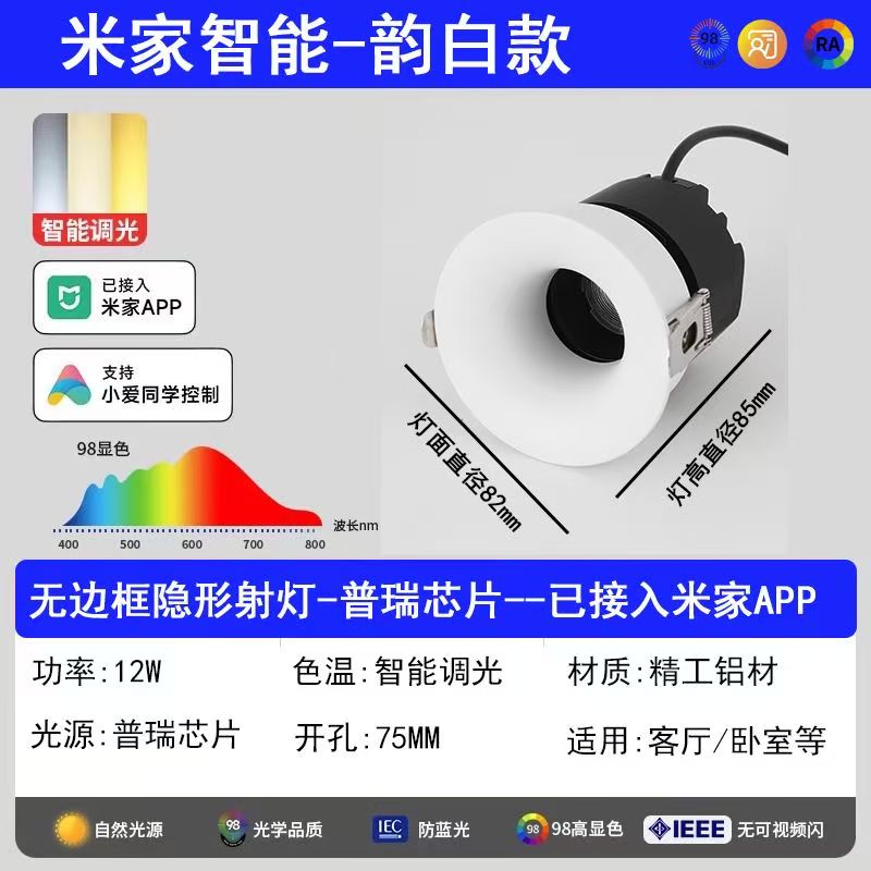 光言光语已接入智能射灯嵌入客厅洗墙小山丘cob灯mesh2.0