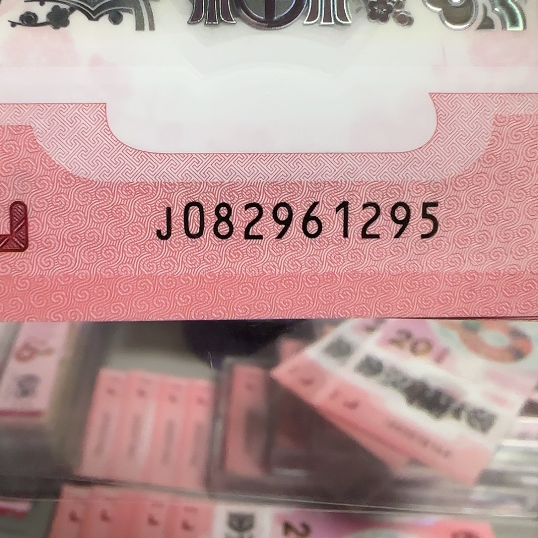 塑料十年纪念钞朦胧尾九五