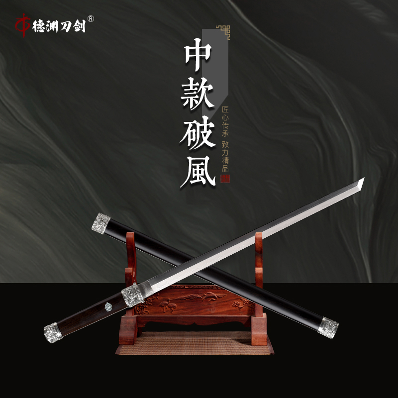 【中款破风】百炼花纹钢 白铜装 黑檀木 德渊剑铺-未开刃