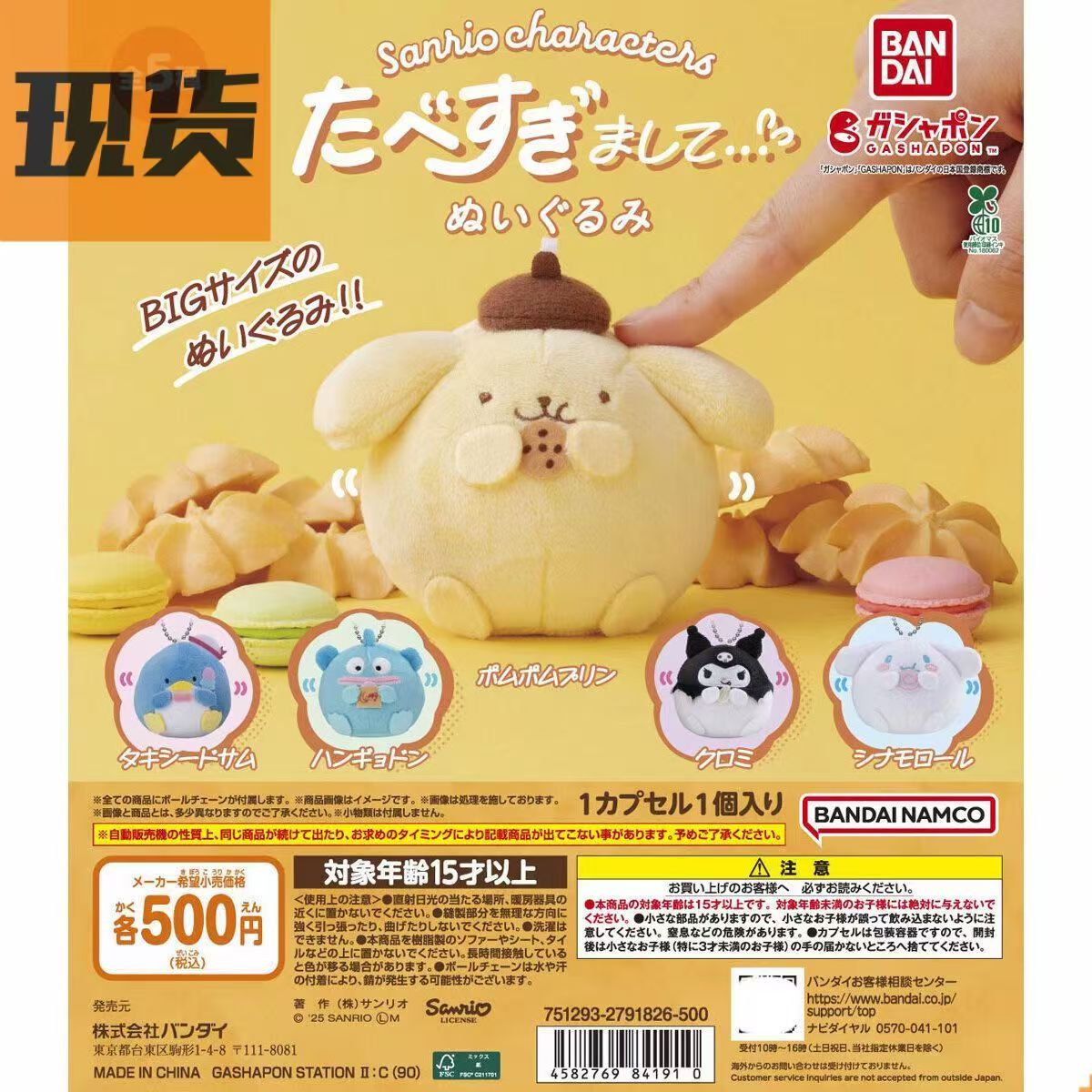 日谷三丽鸥吃饱饱毛绒扭蛋公仔挂链潮玩盲盒