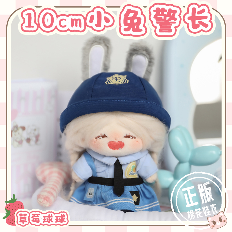 【10cm小兔警长】熊仔士多X草莓球球10cm棉花娃娃娃衣玩偶衣服套装
